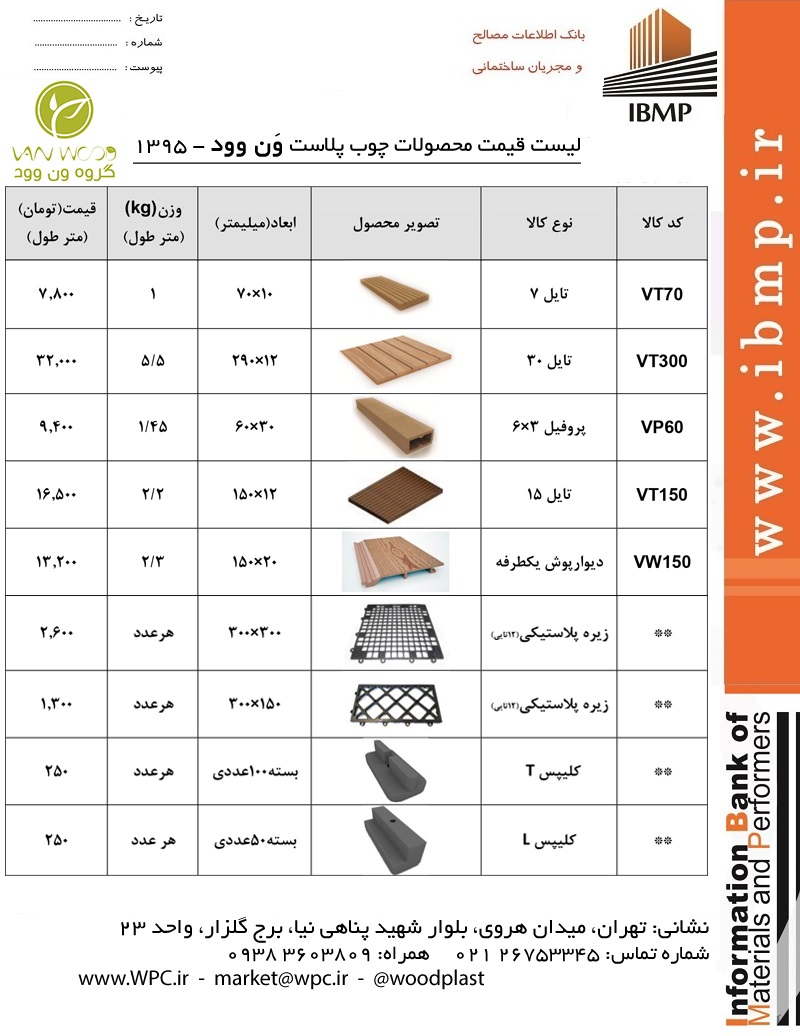 قیمت چوب ون